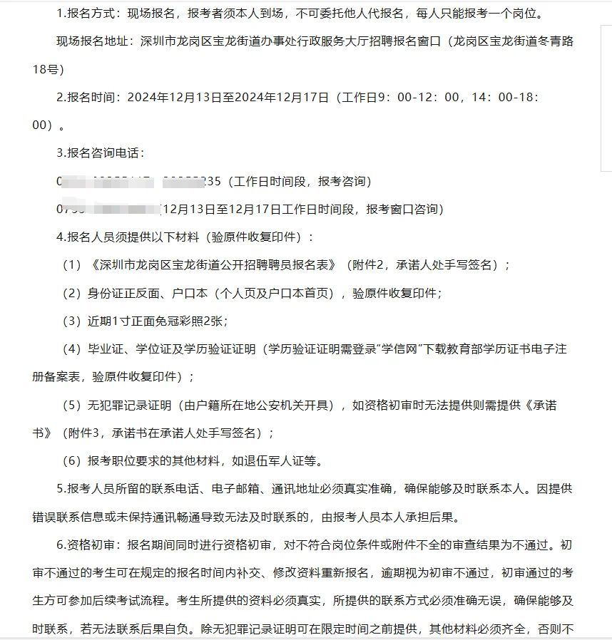 深圳龙岗区街道招聘笔试题来咯！