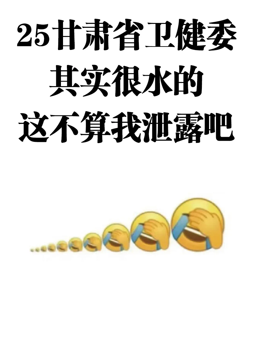 甘肃省卫生健康委系统招聘，来一个帮一个