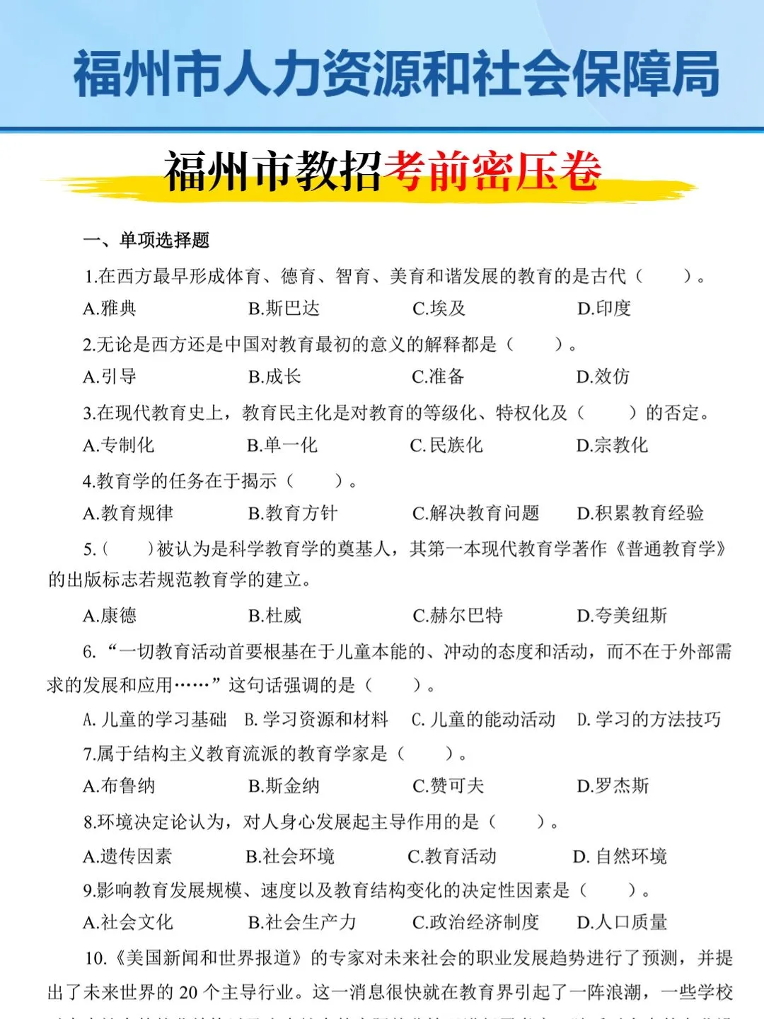 4.19福建福州教师招聘其实挺水的，瞬间不急