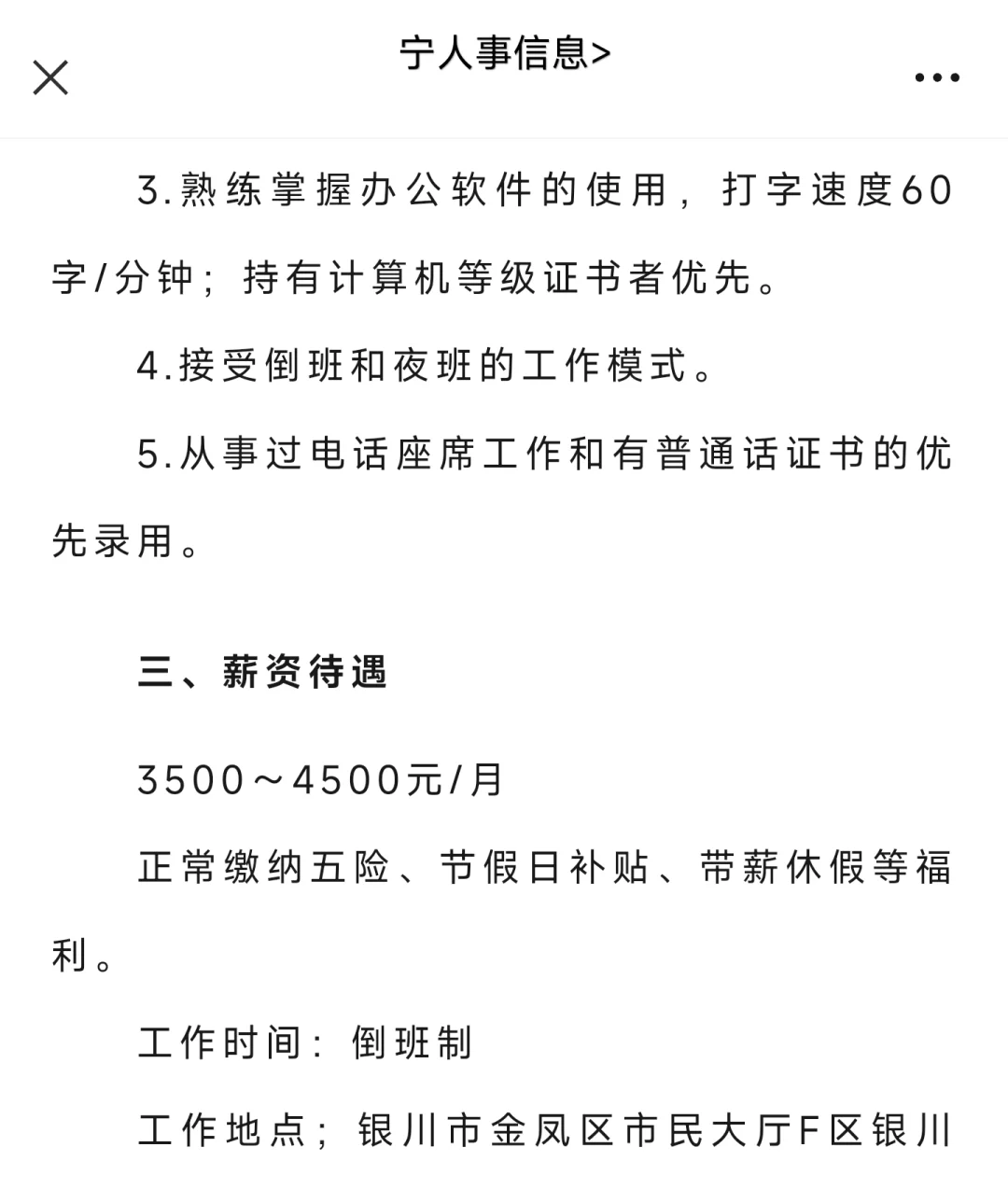 不限专业！银川市12345政务服务招聘！