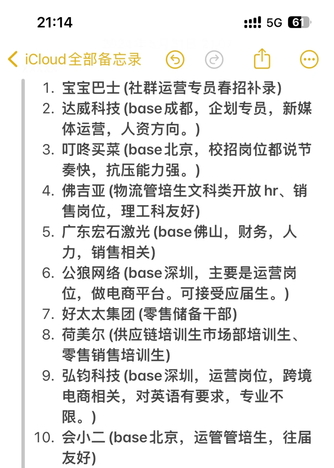 5.24-5.31可投递不限专业岗位供参考