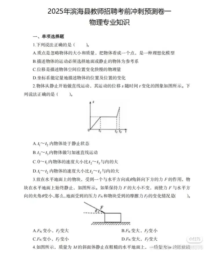 稳了！4.20盐城滨海县教师招聘考试从里抽！
