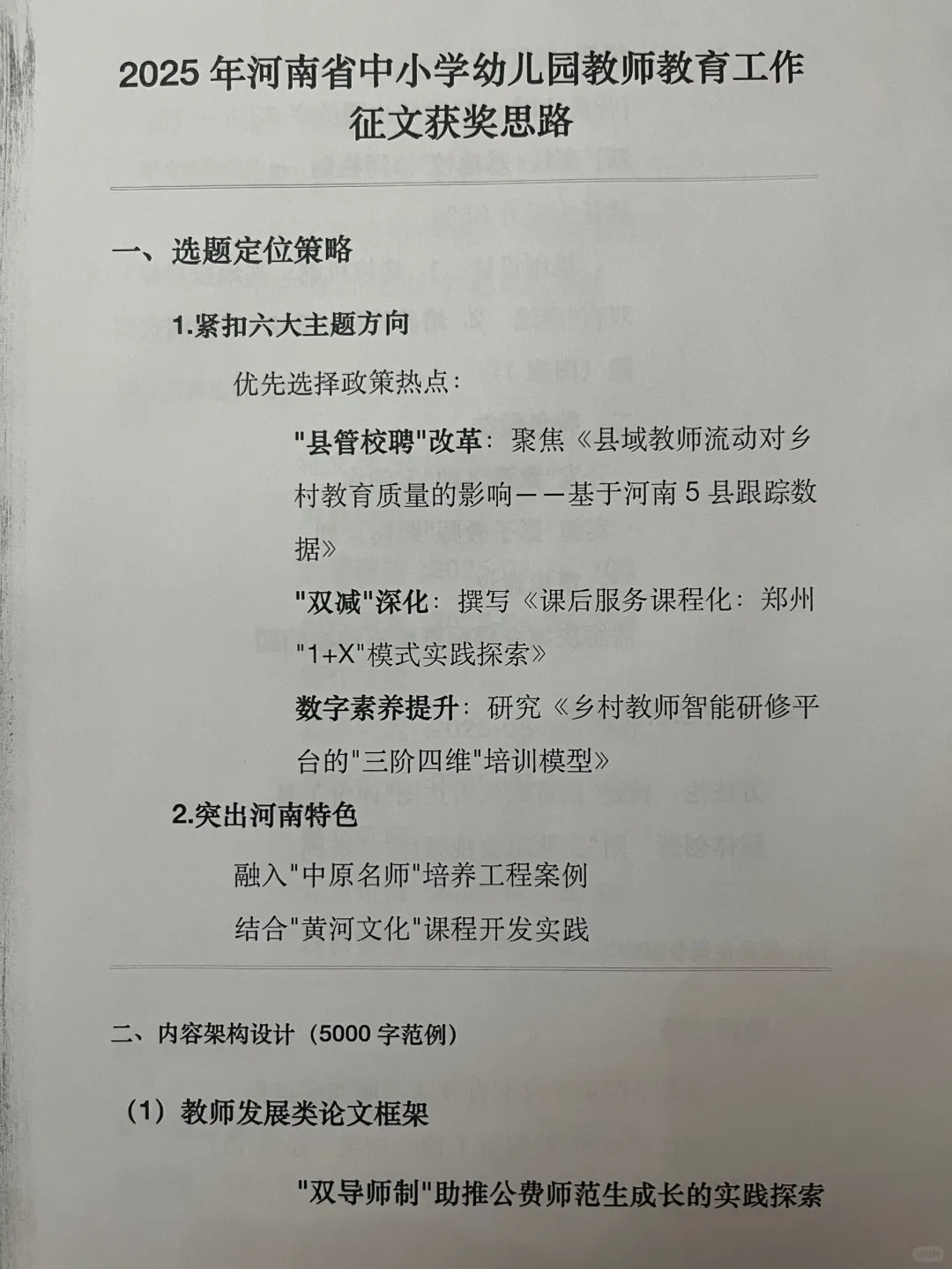 河南省中小学幼儿园教师教育工作征文❗❗❗