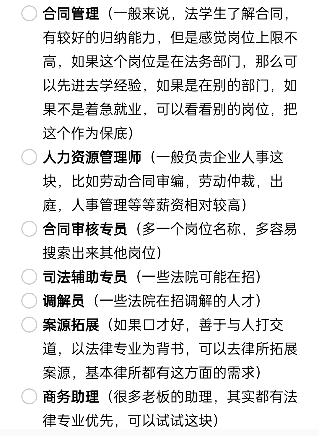 不是吧，你还在只投法务，律师?