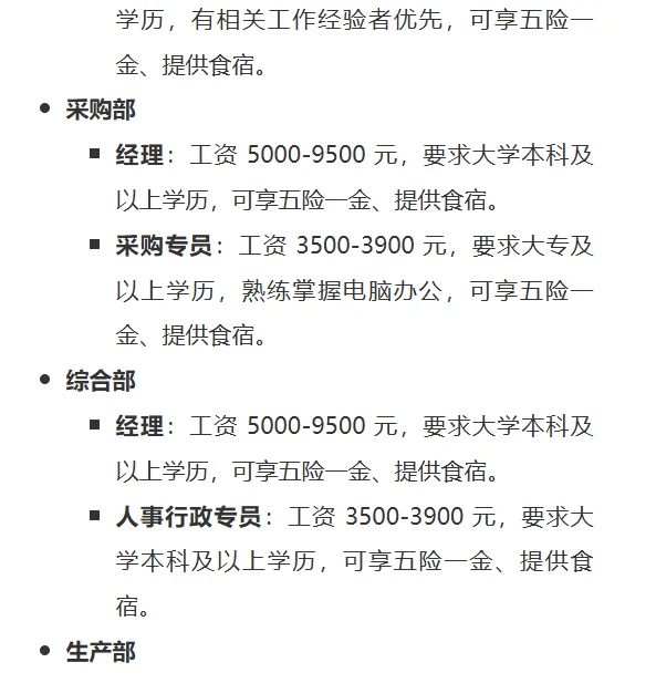 国企贵州隆福食品公司招聘！附带岗位表