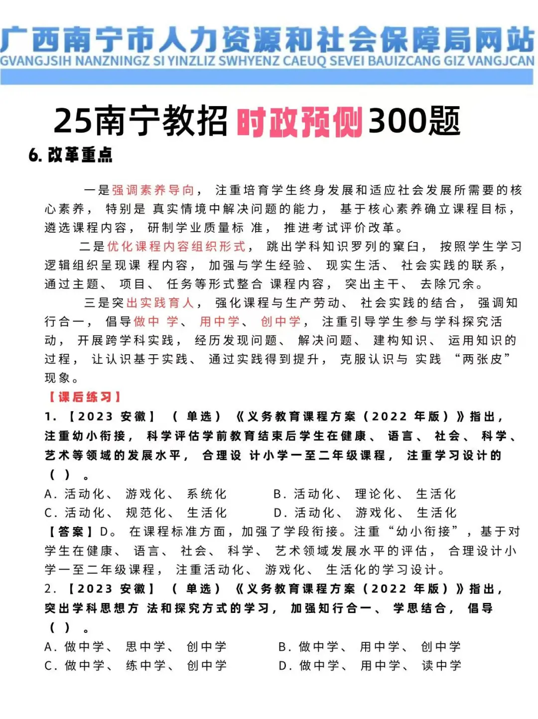 提醒一下5.10参加南宁教师招聘的人（平民版