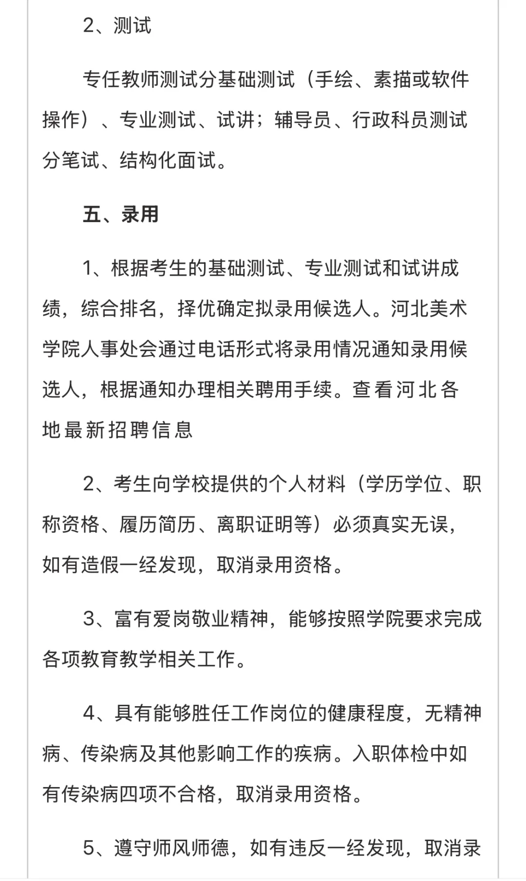 石家庄新乐市2025年招聘213名工作人员公告