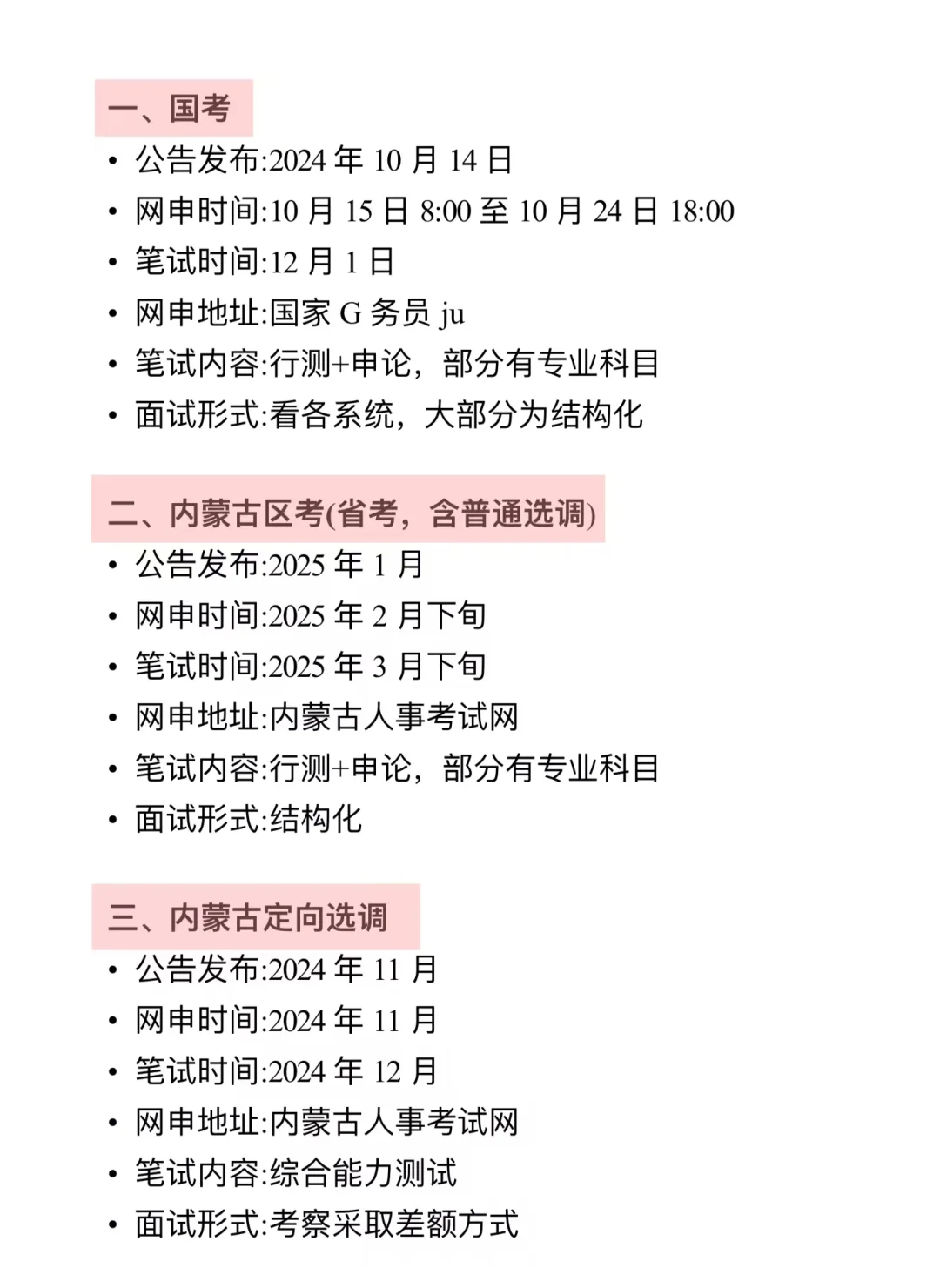 聪明的内蒙古考生已经开始布局2025了