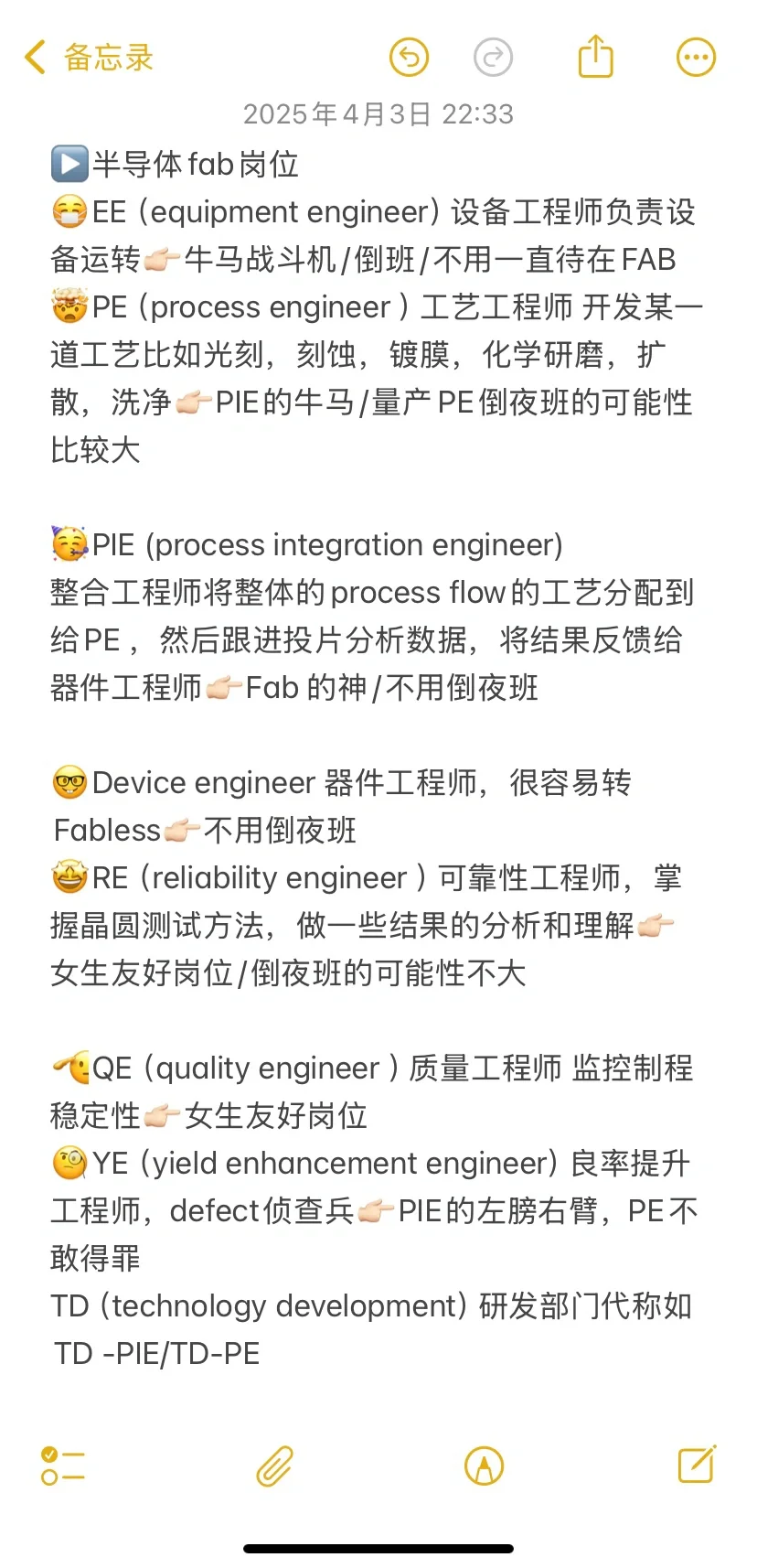 半导体岗位1️⃣