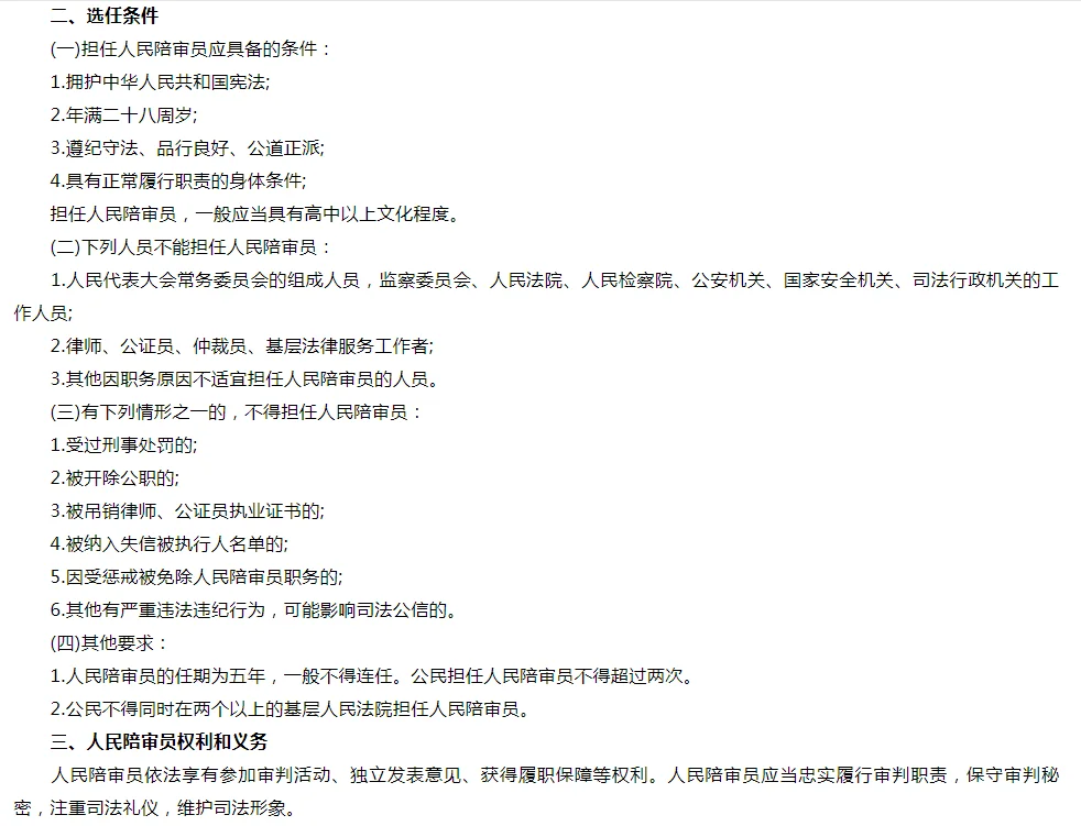 宝鸡渭滨人民陪审员招155人公告