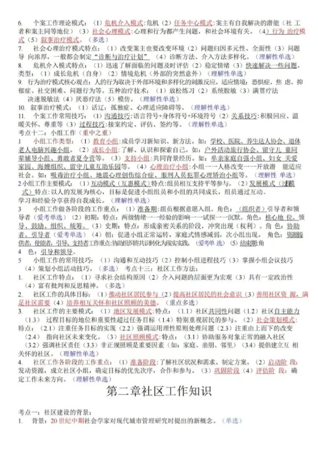 河北邯郸大名县社区工作者:来一个帮一个！