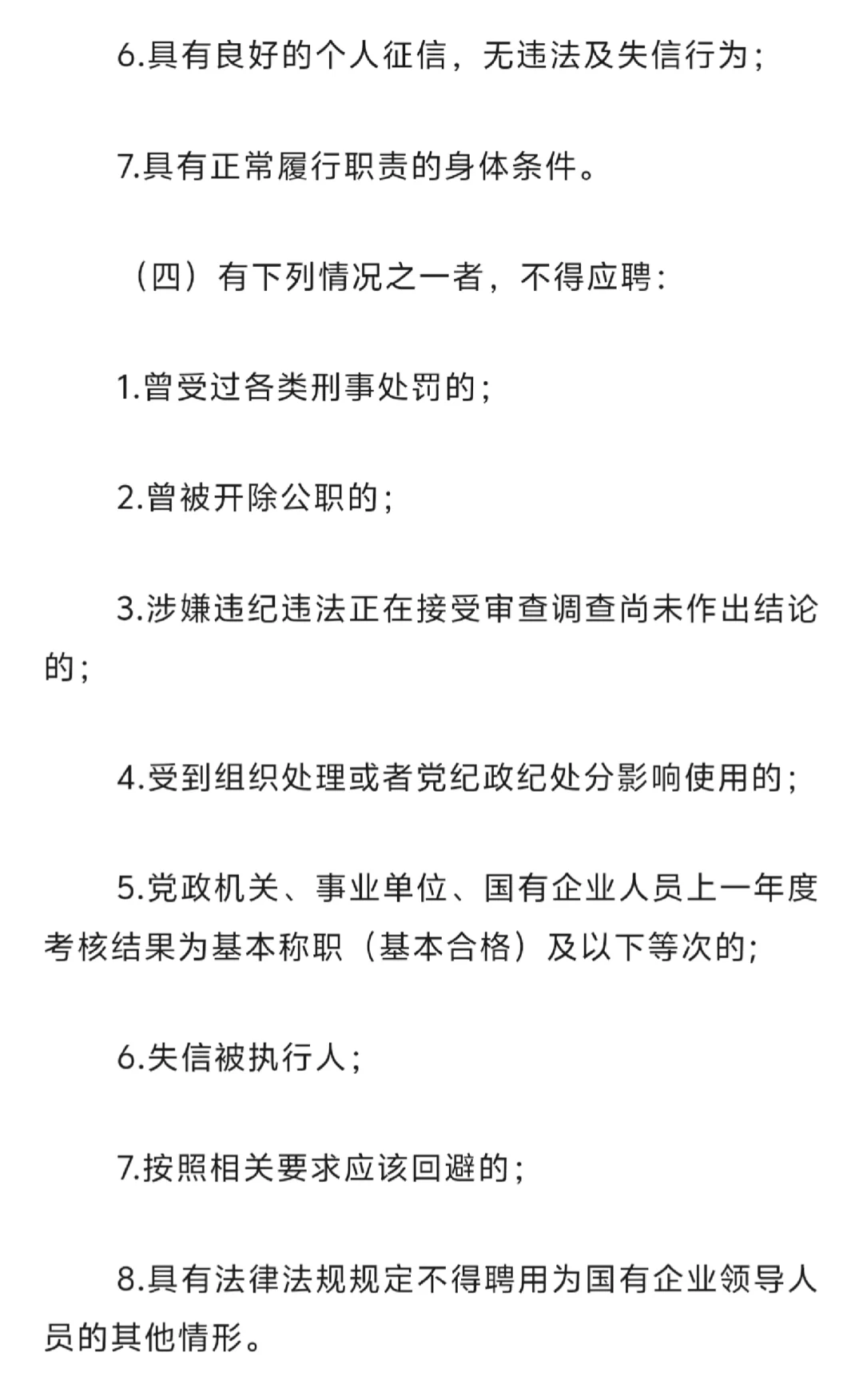 海南万宁：招聘国有企业领导人