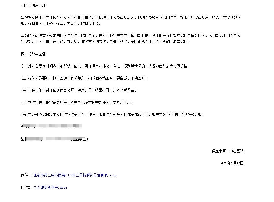 河北保定市第二中心医院招聘笔试资料！