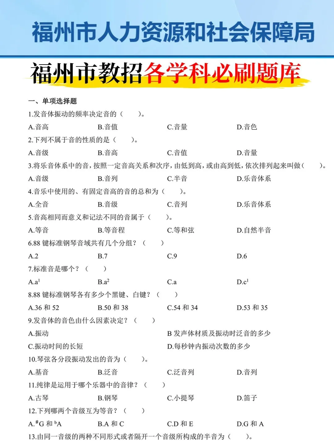 4.19福建福州教师招聘其实挺水的，瞬间不急