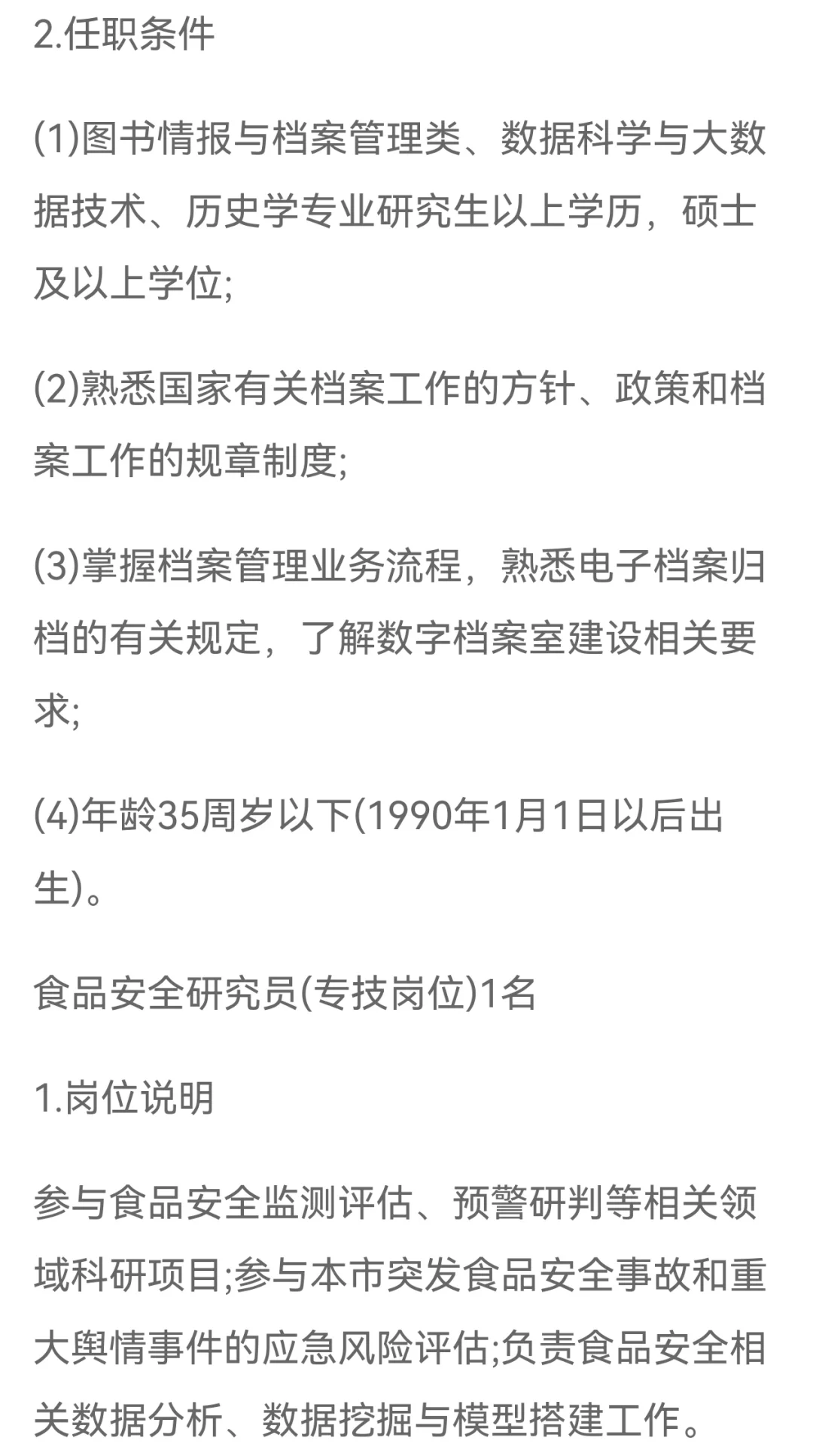 25上海市市场监督管理局信研中心招聘