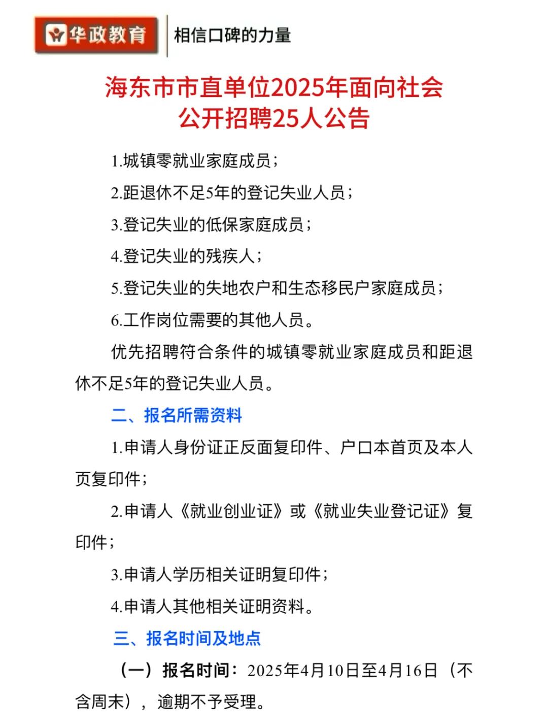 海东市直单位2025招聘25个公益性岗位