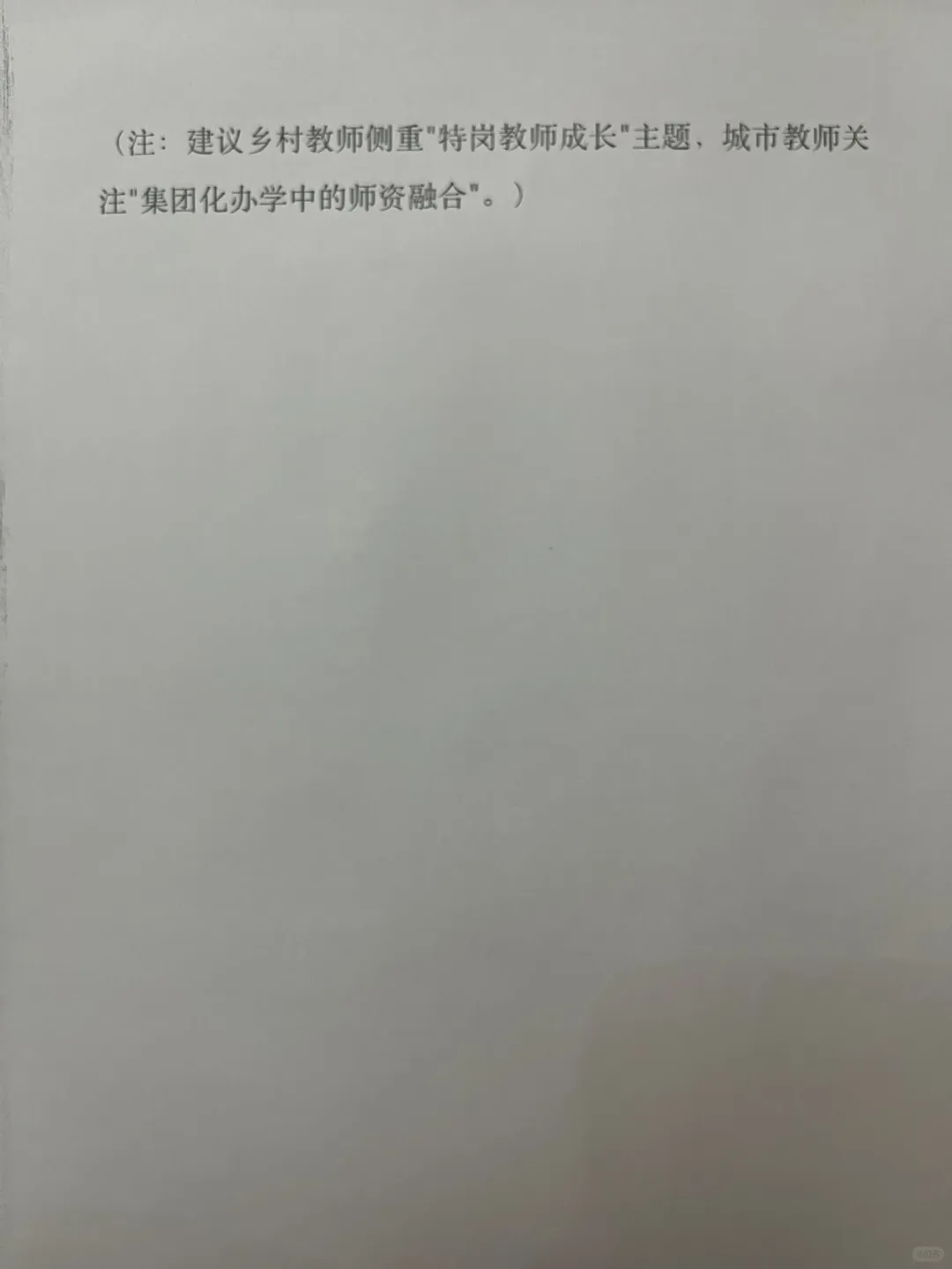 河南省中小学幼儿园教师教育工作征文❗❗❗