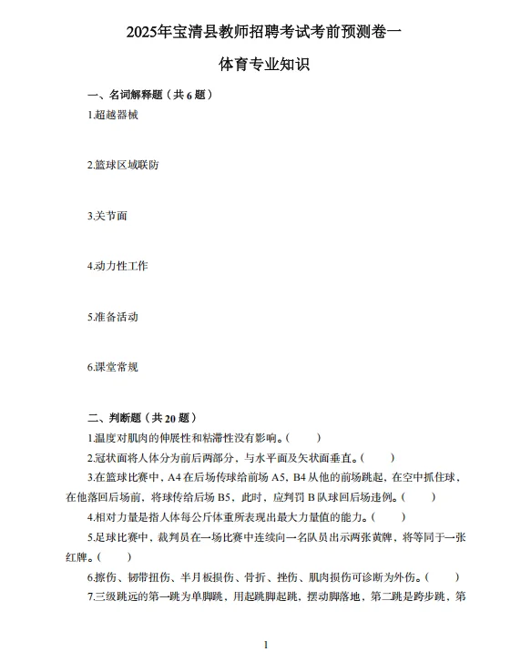 给大家分享一下双鸭山市宝清县教招考试经验