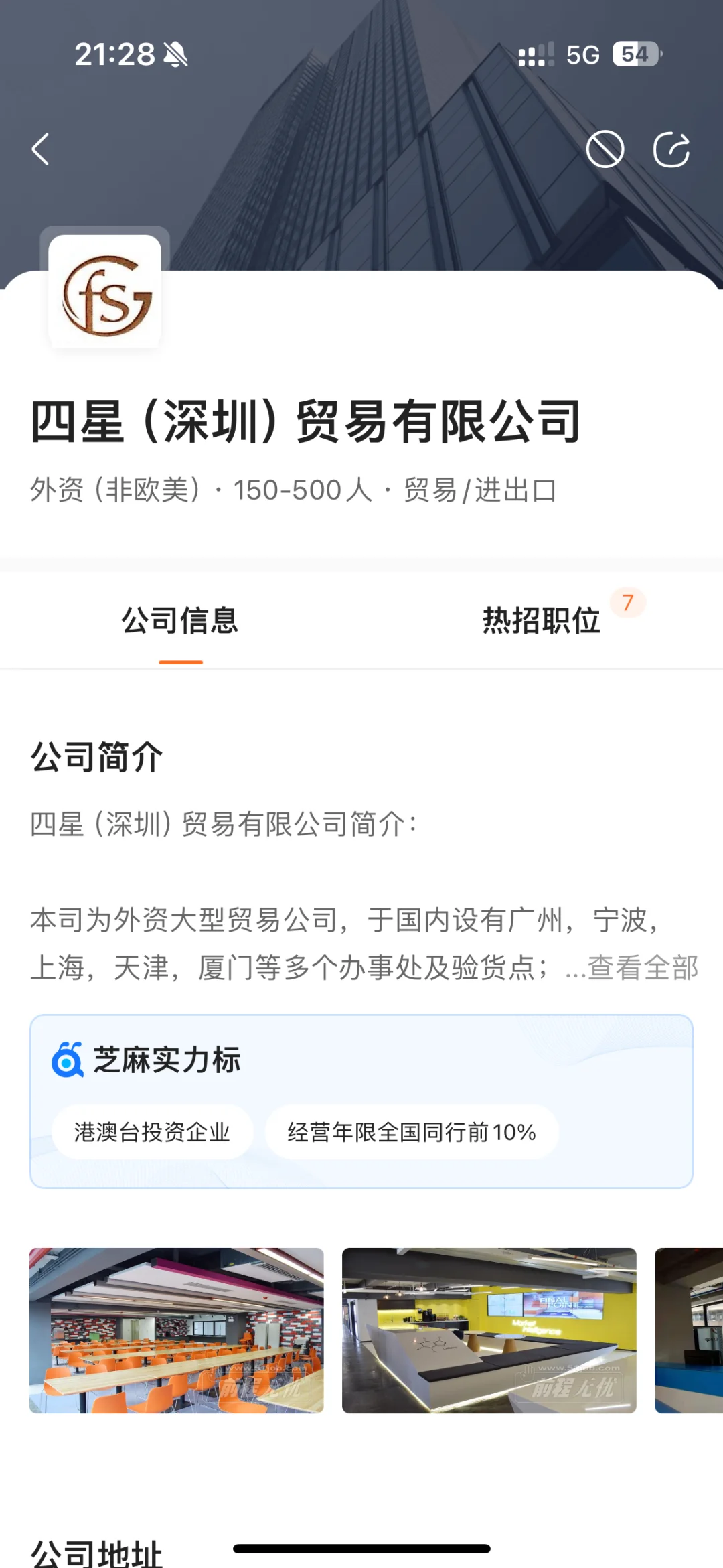 这家公司这个岗位有人做过吗