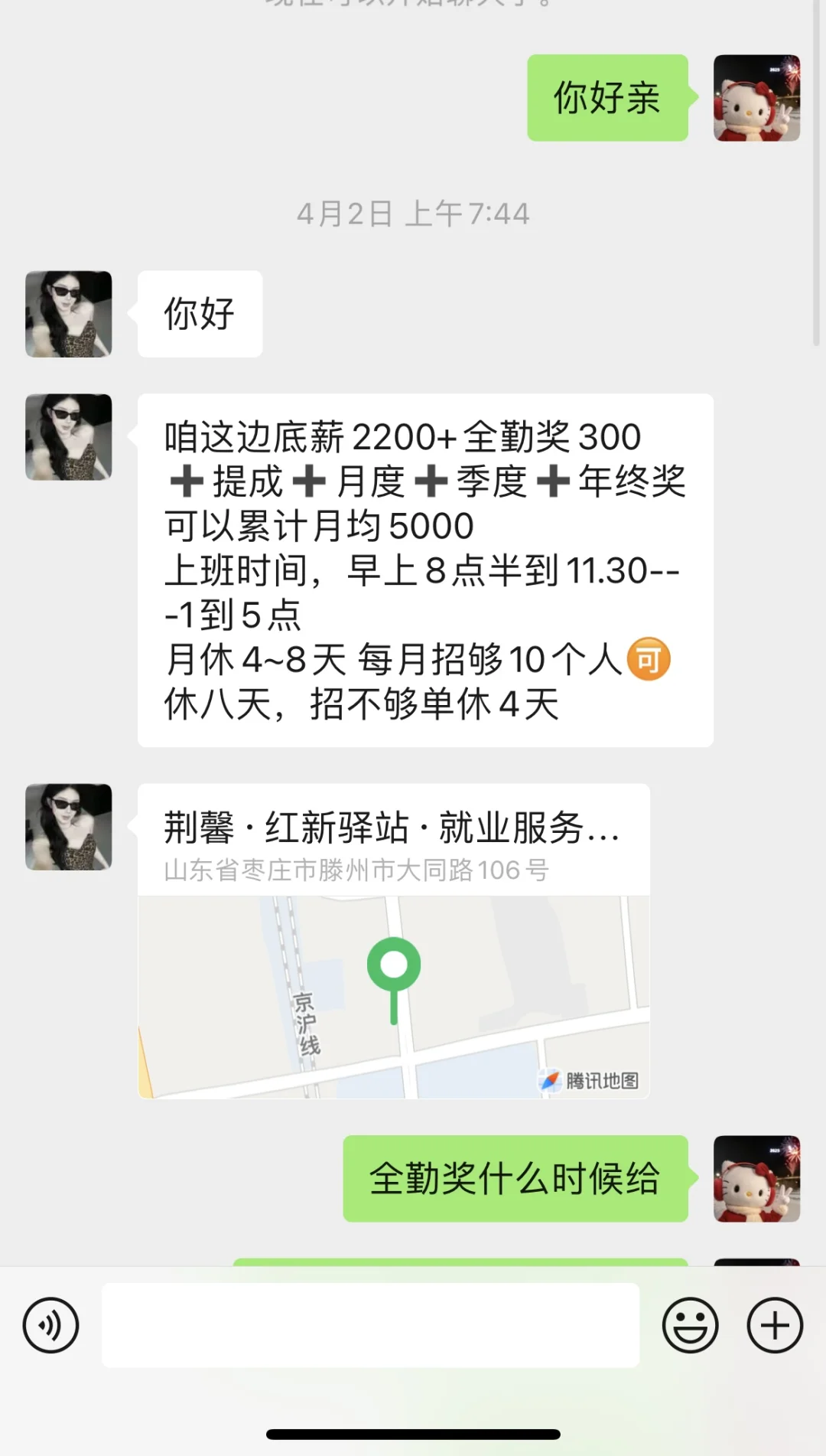 曝光滕州火车站人事招聘