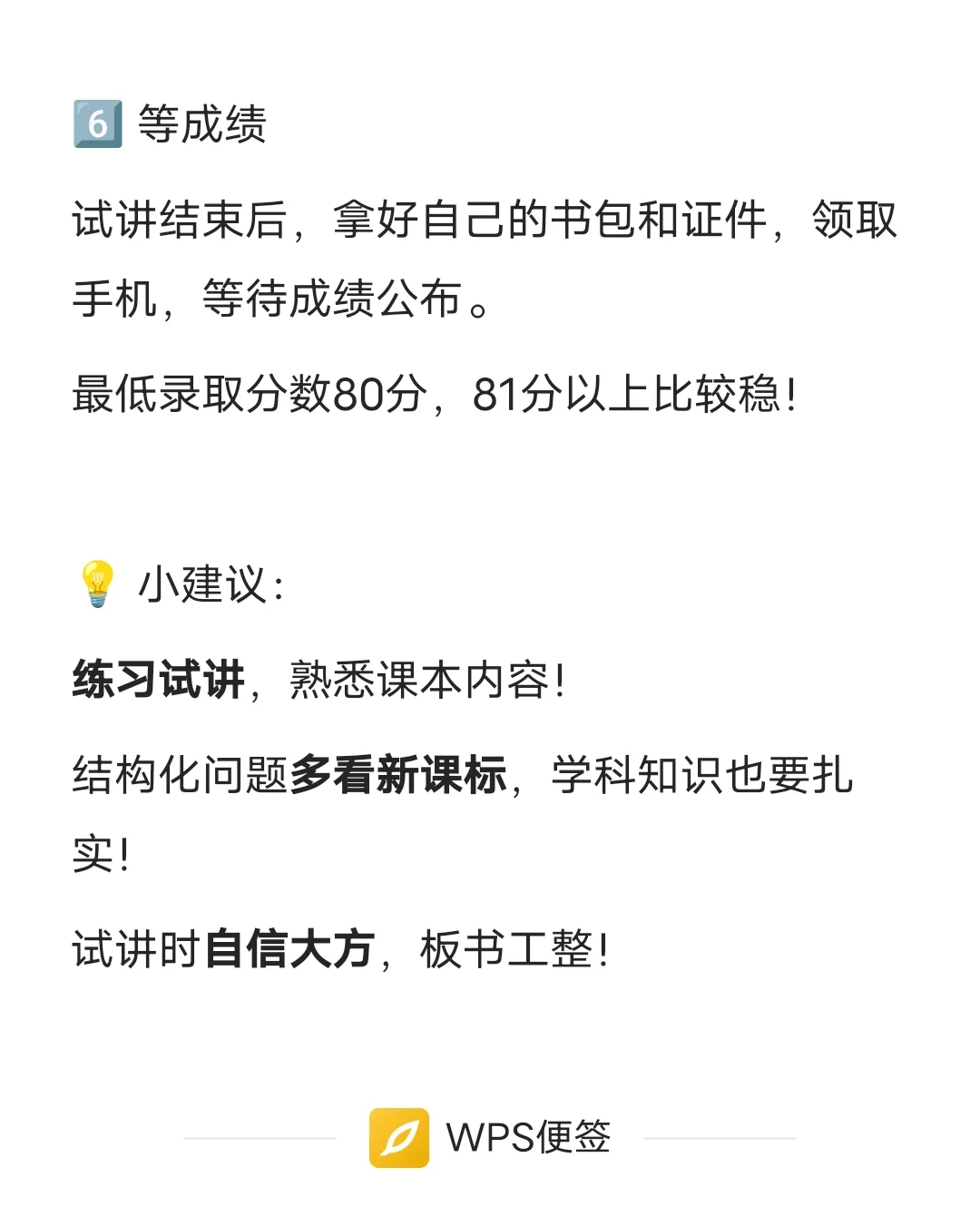 🌟邯郸人才引进教师岗面试流程经验贴