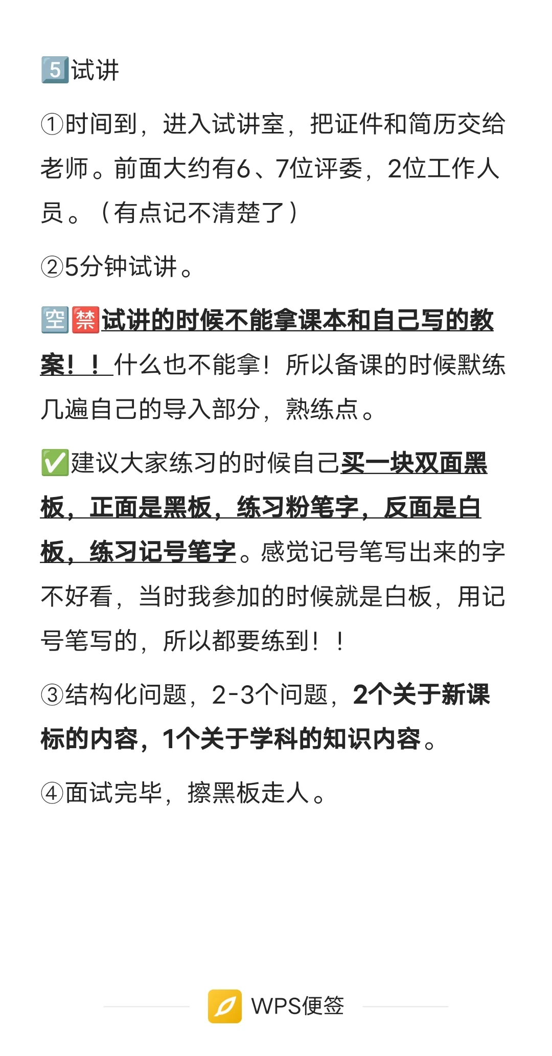🌟邯郸人才引进教师岗面试流程经验贴