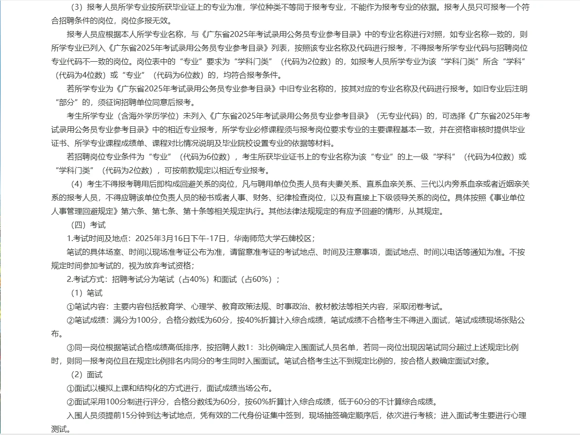 肇庆市鼎湖区教师招聘笔试题来咯！