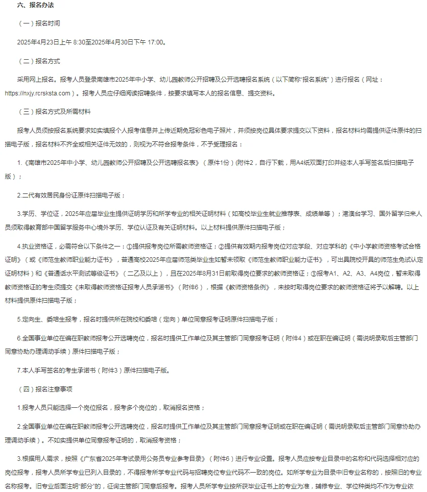 教师编新机会✨ 南雄市招 106 人