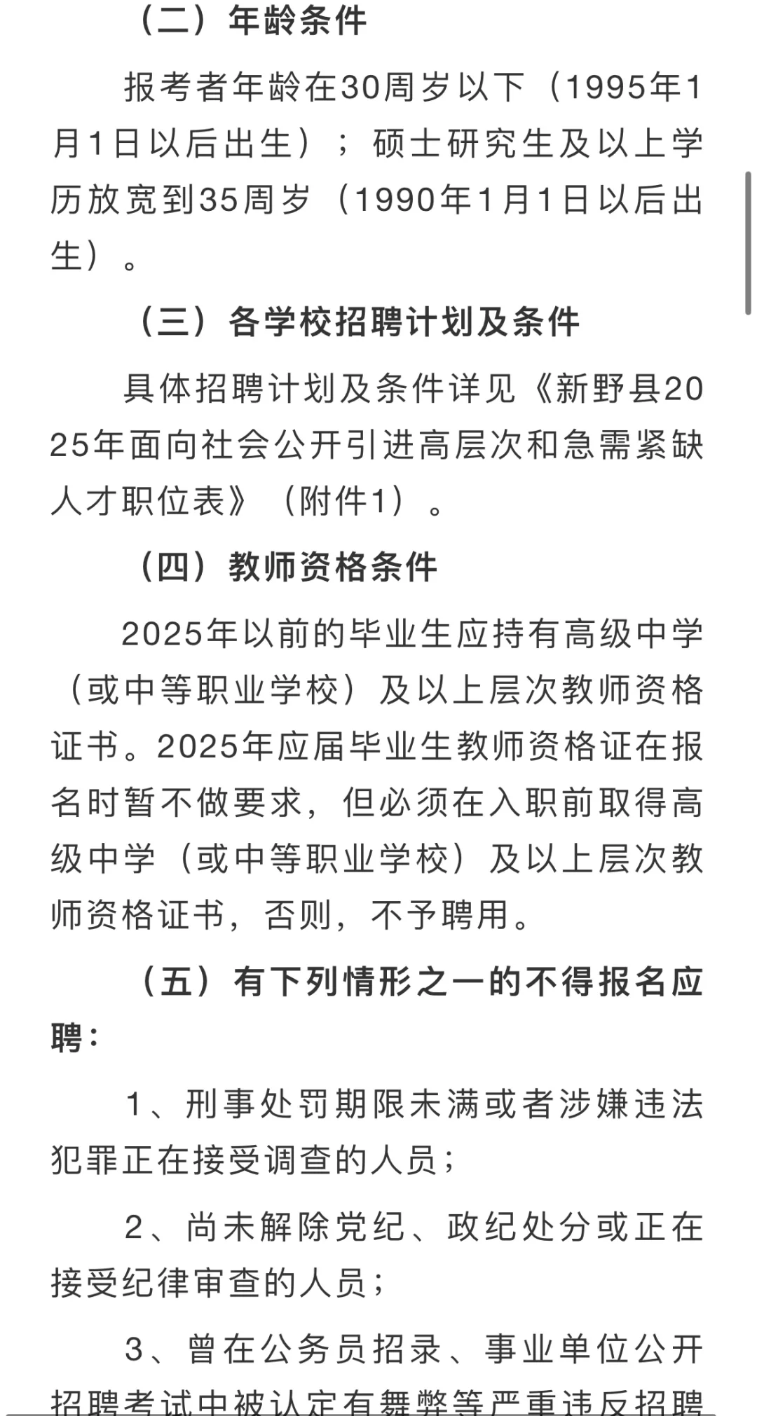 2025教师招聘-100人-速查