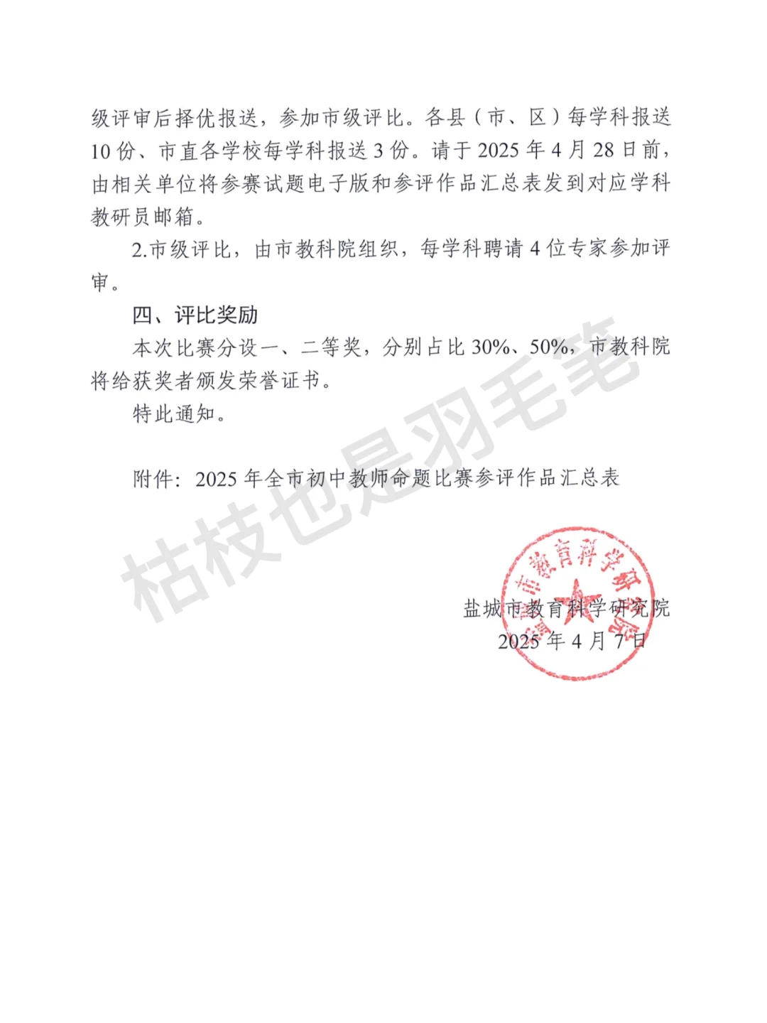 关于举办盐城市初中教师命题比赛的通知