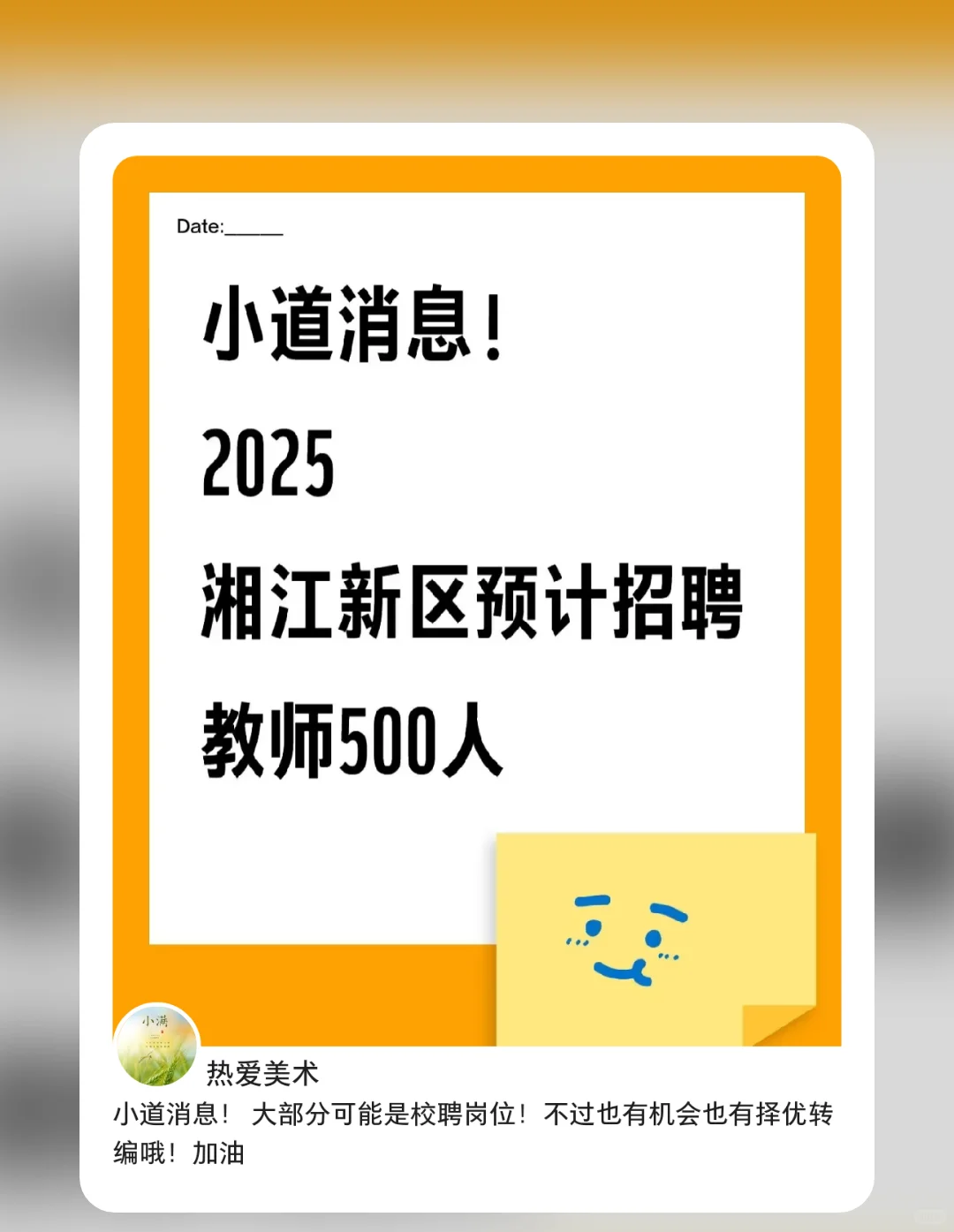 消息！2025年长沙湘江新区教师预招聘500人
