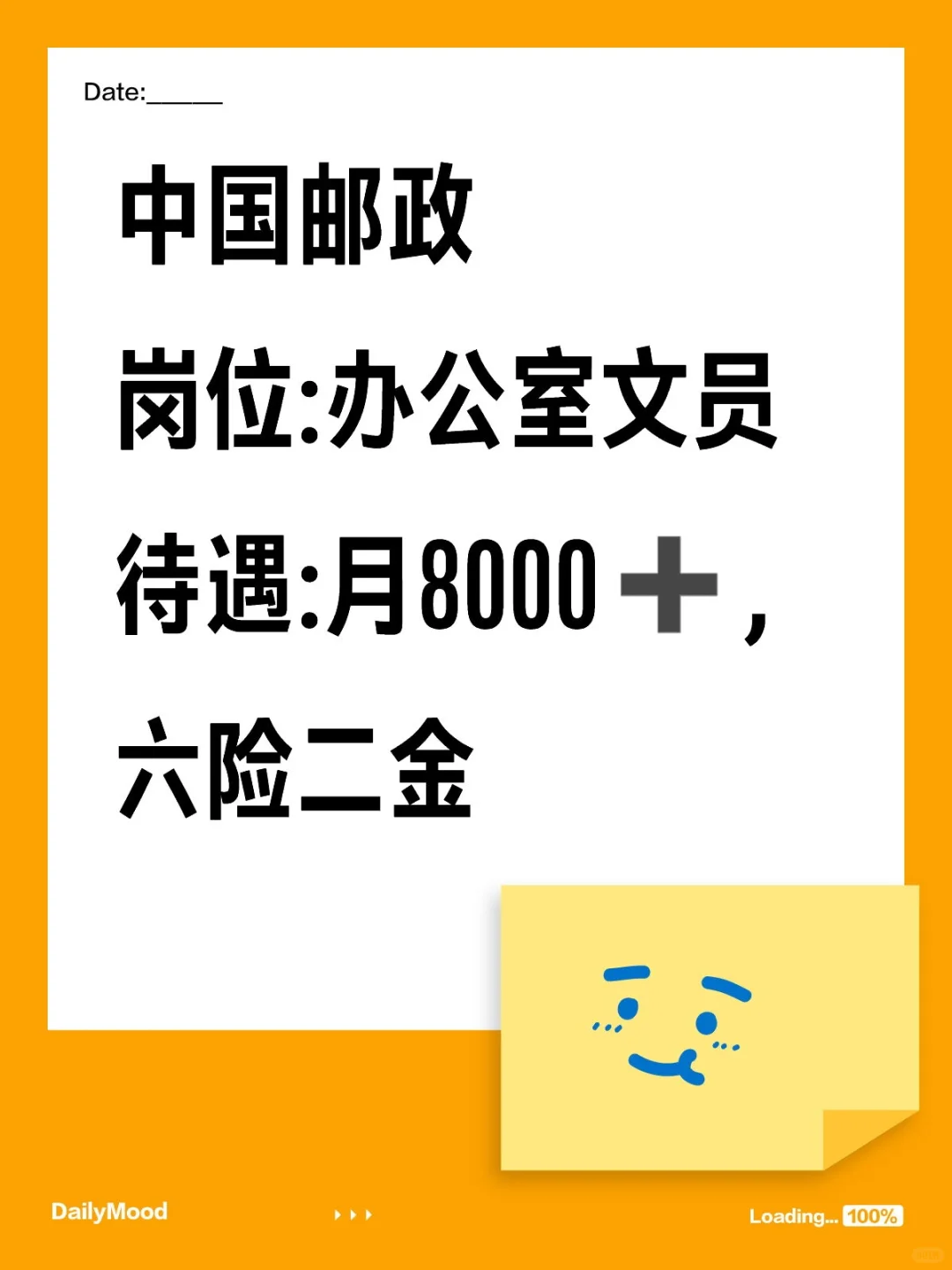 邮政又招人啦！