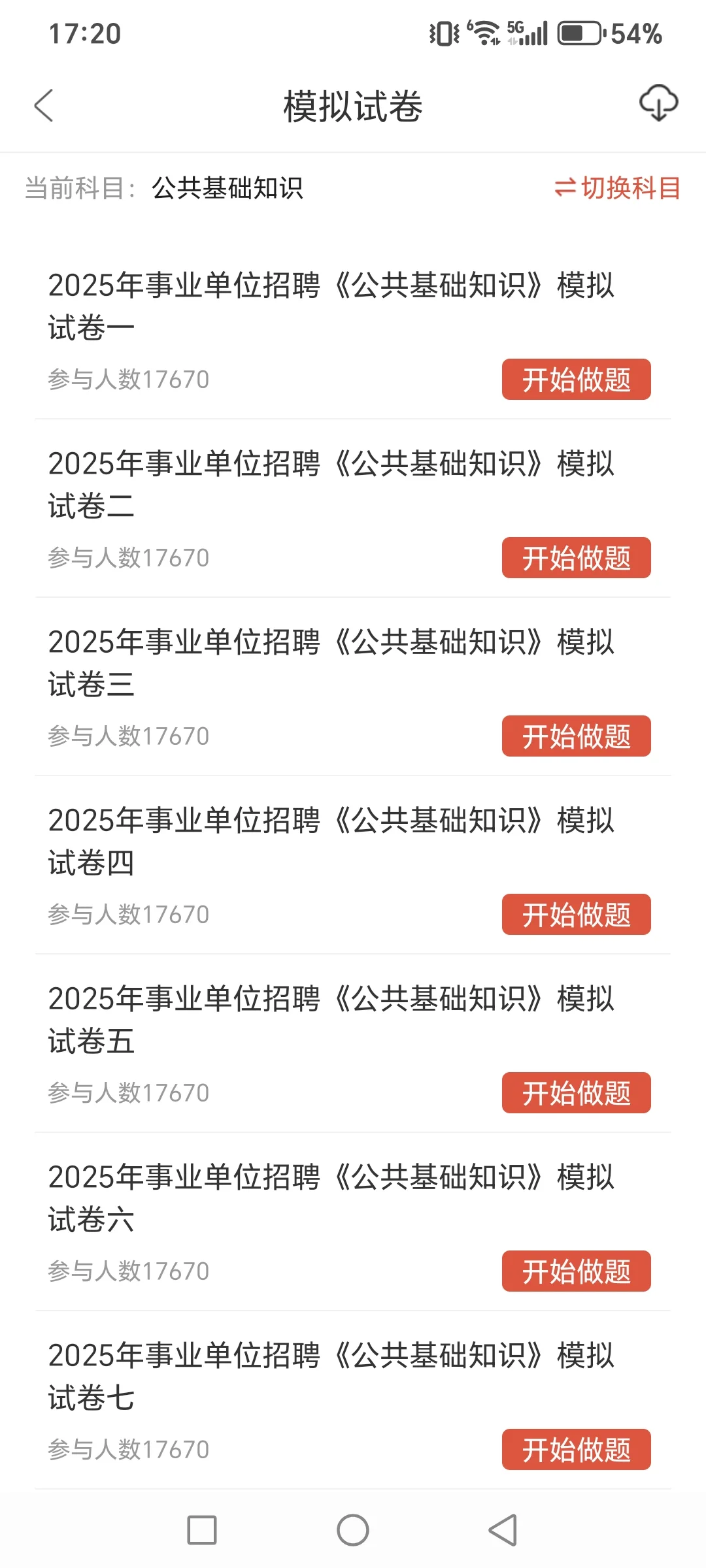 河南省事业单位联考大爆发？