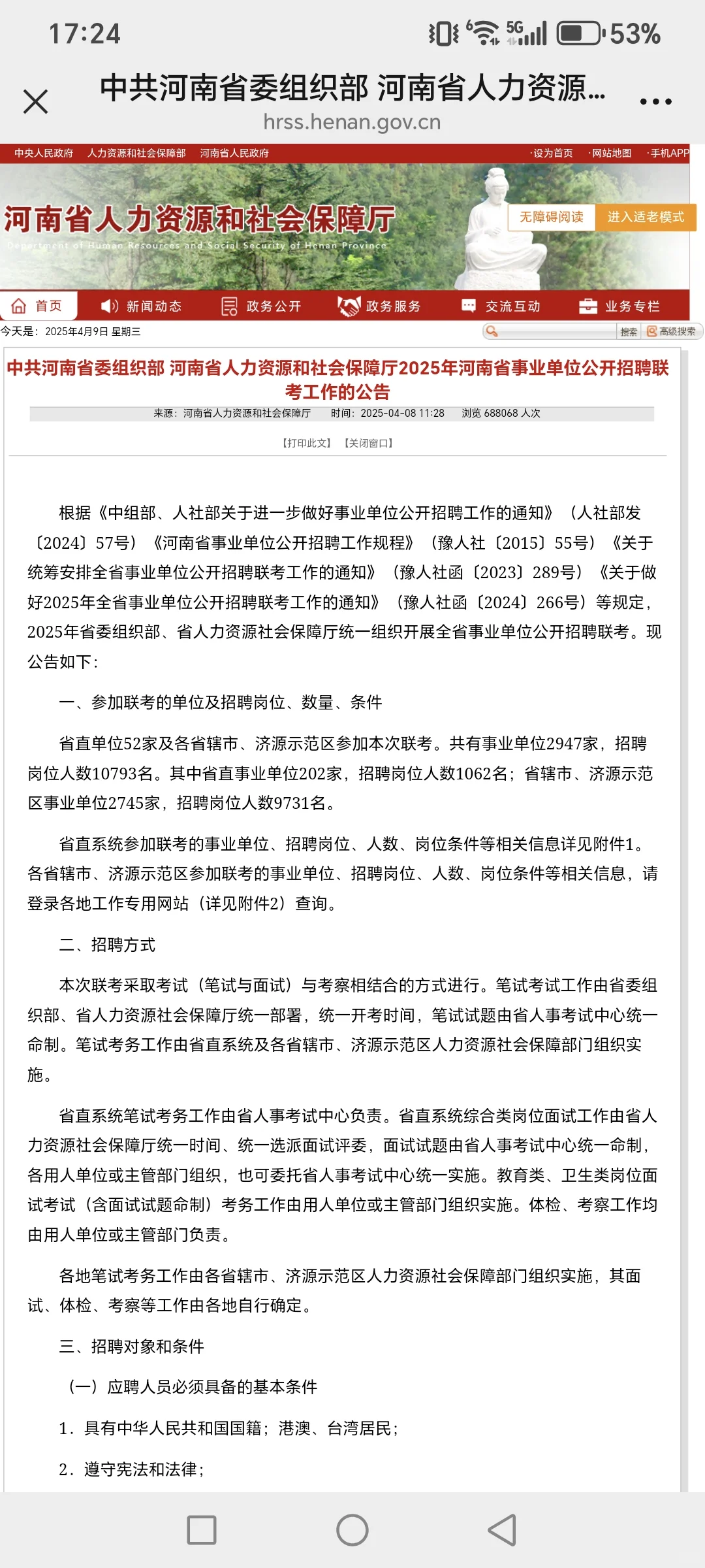 河南省事业单位联考大爆发？