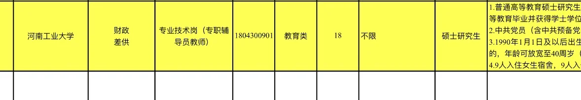 河南事业单位联考