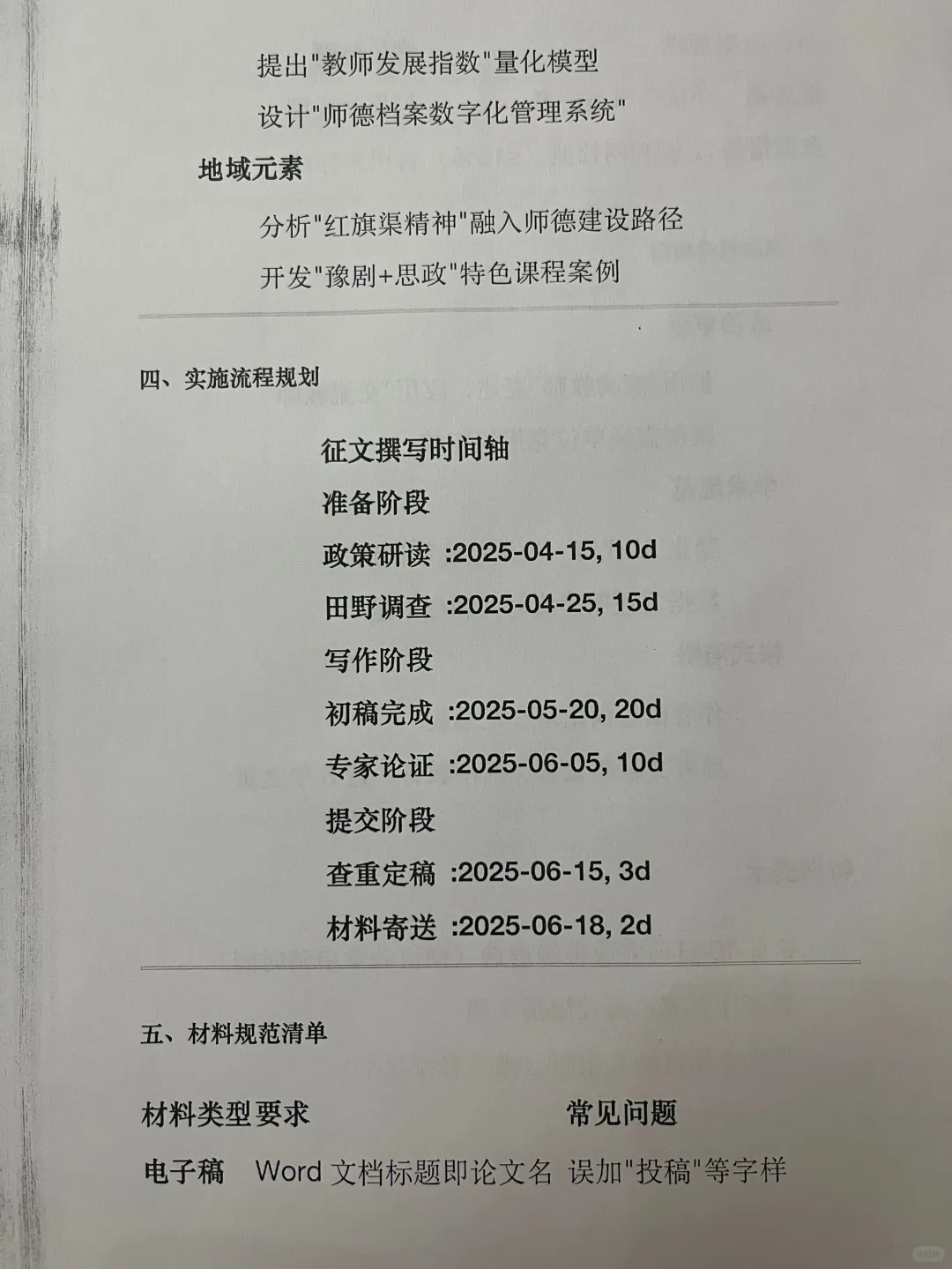河南省中小学幼儿园教师教育工作征文❗❗❗