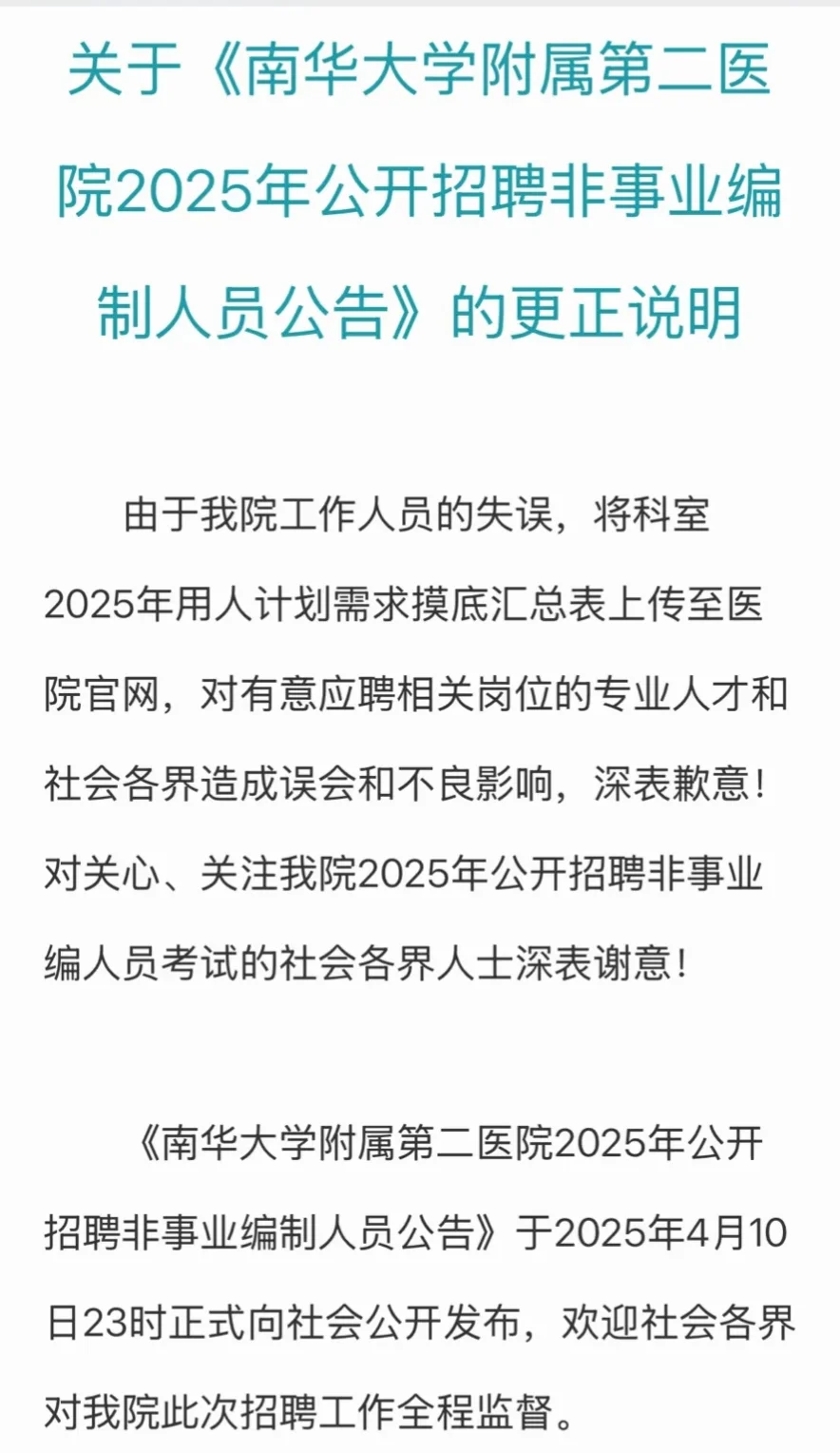 论医院招聘能捅多大篓子哈哈哈哈哈