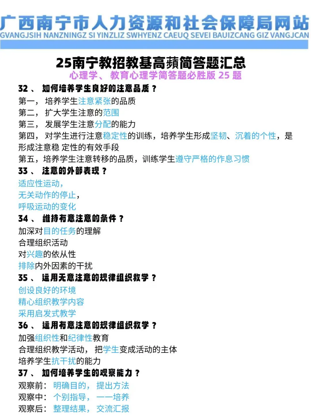 提醒一下5.10参加南宁教师招聘的人（平民版