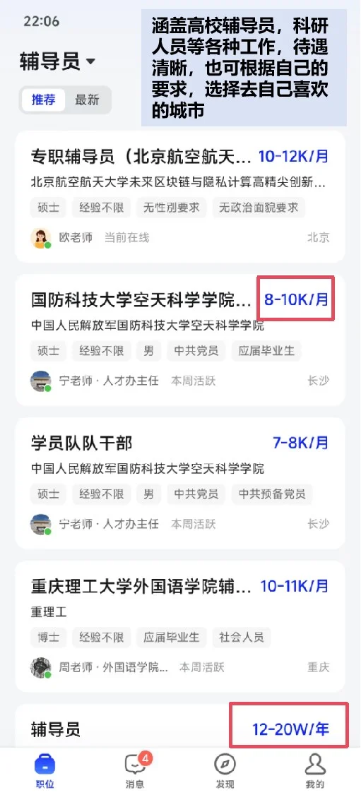 春招如何找到青睐的工作