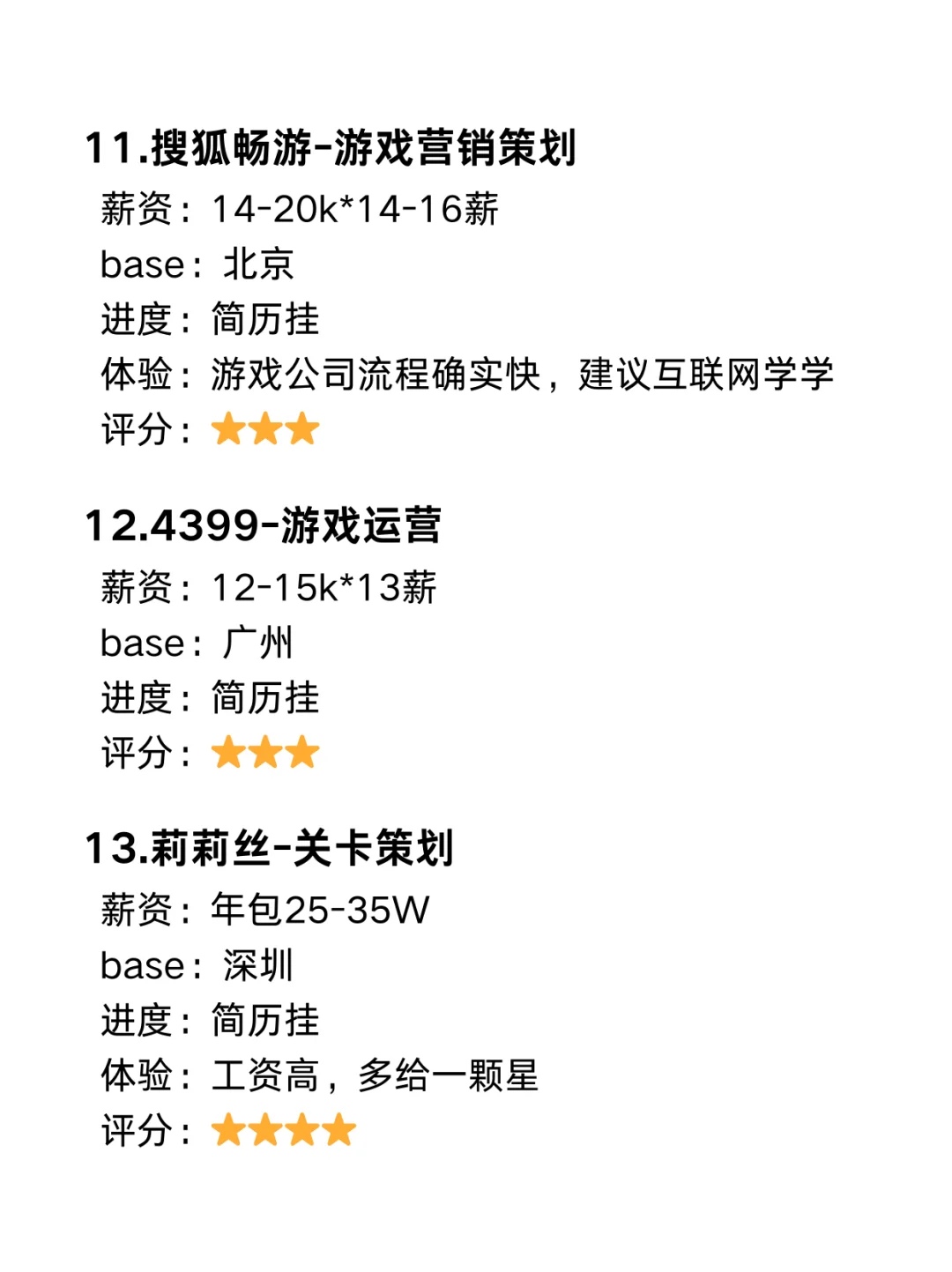 25届已上岸的总结（游戏公司篇）