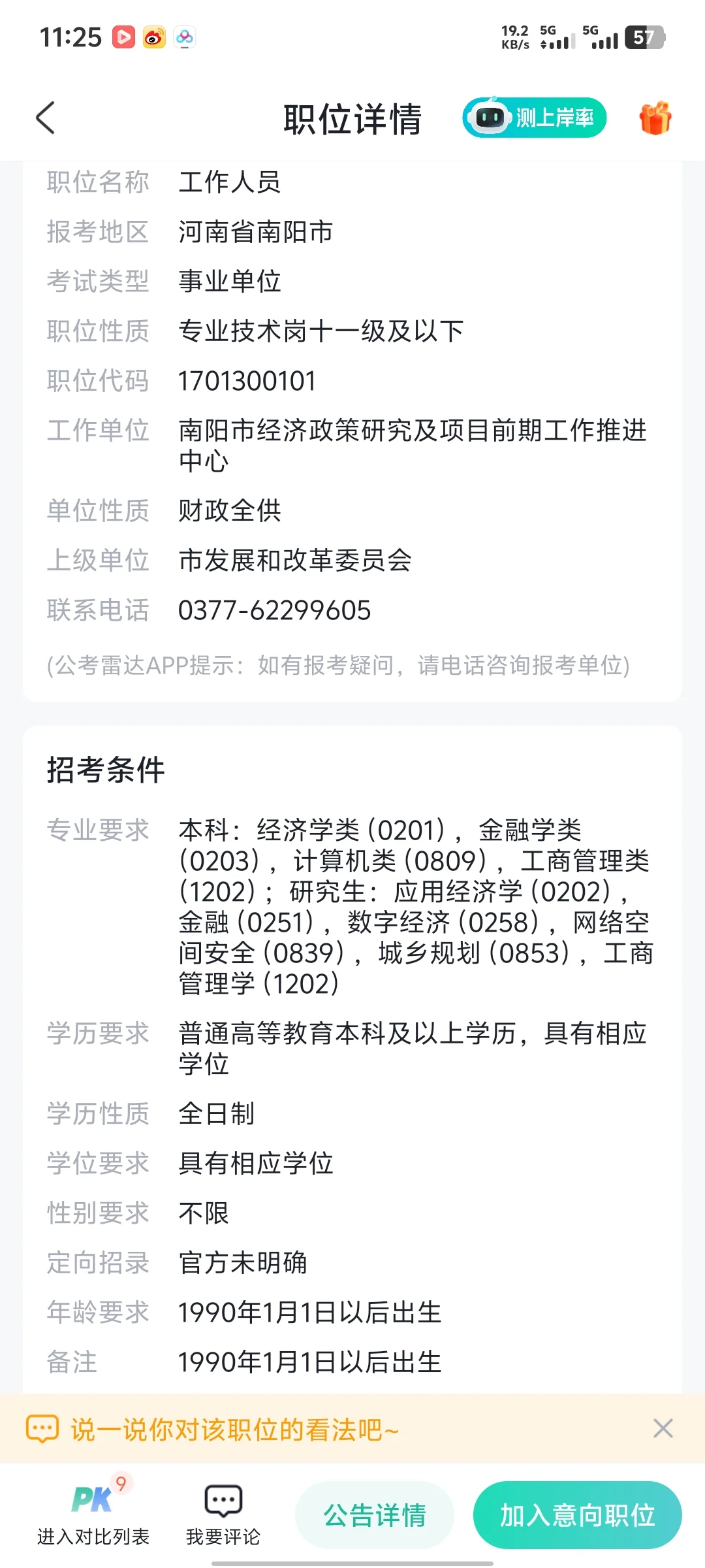 南阳的怎么选岗