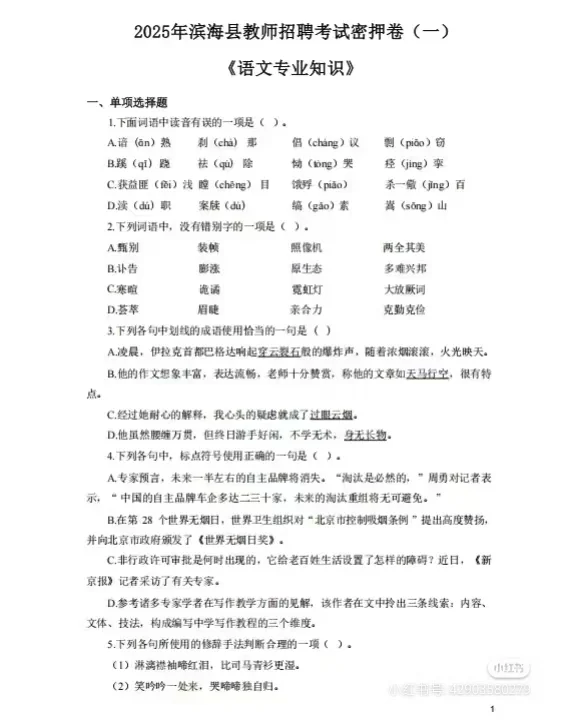 稳了！4.20盐城滨海县教师招聘考试从里抽！