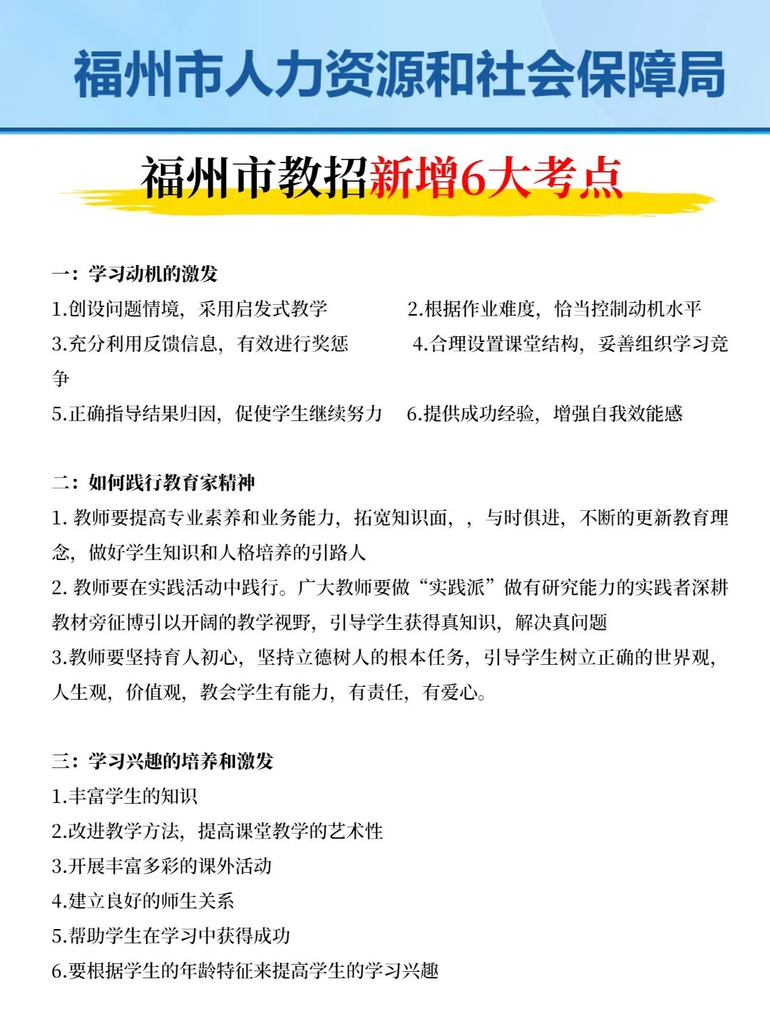4.19福建福州教师招聘其实挺水的，瞬间不急
