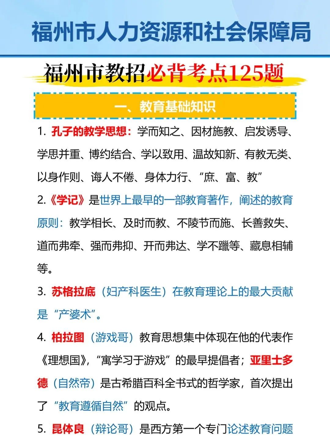 4.19福建福州教师招聘其实挺水的，瞬间不急