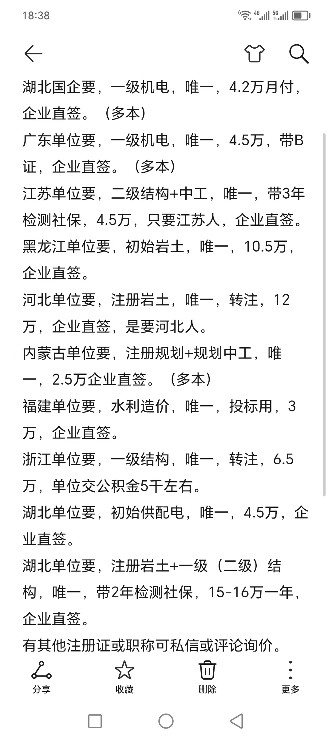 直签单位聘一级机电