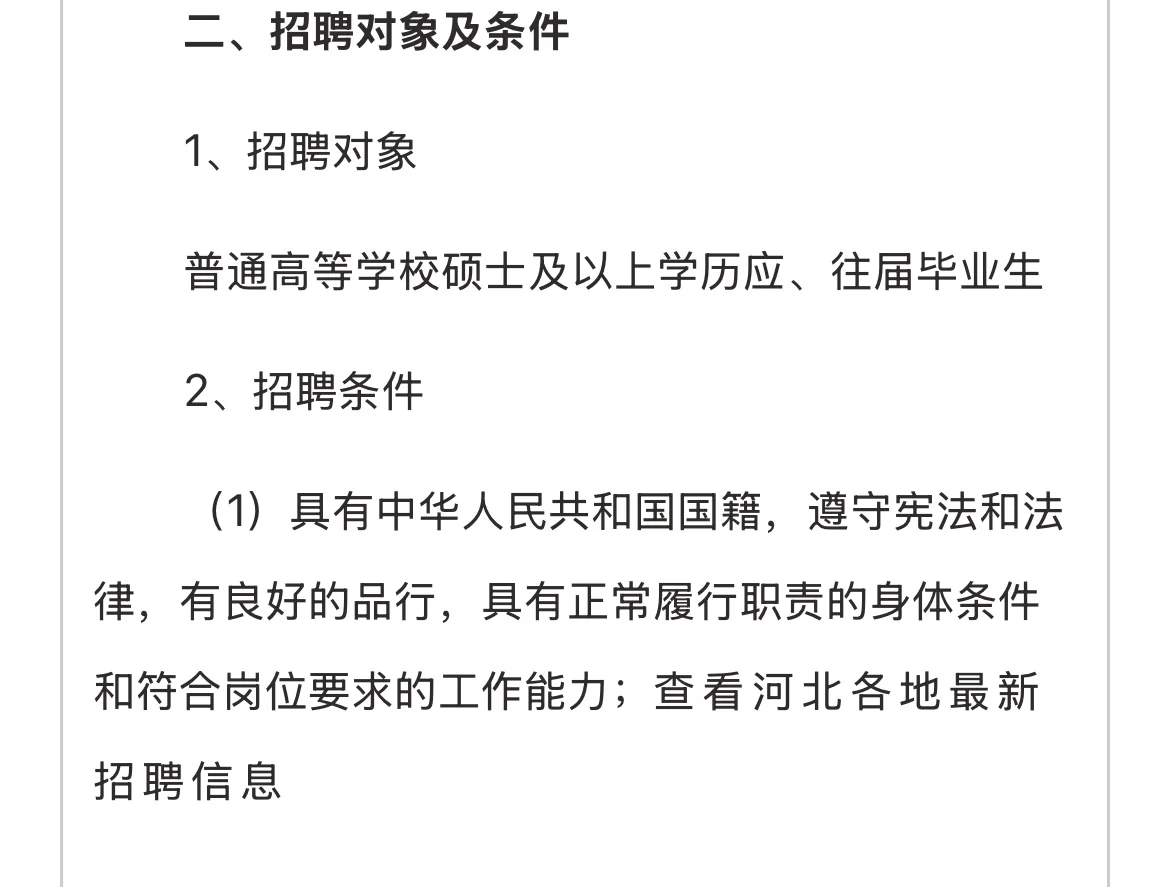 石家庄新乐市2025年招聘213名工作人员公告