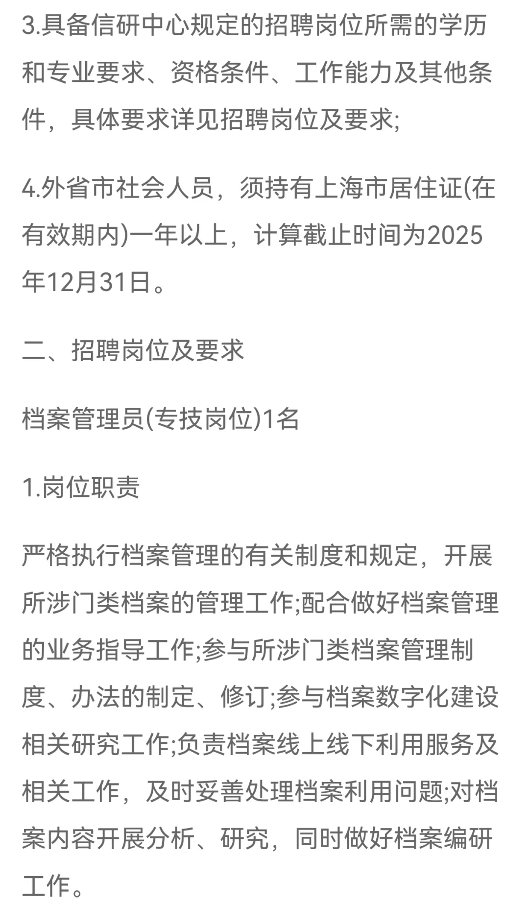 25上海市市场监督管理局信研中心招聘