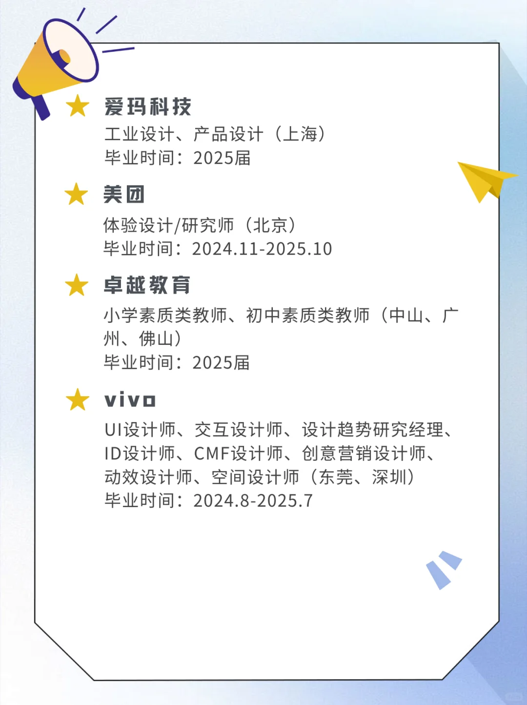 2025春招｜艺术设计类岗位1