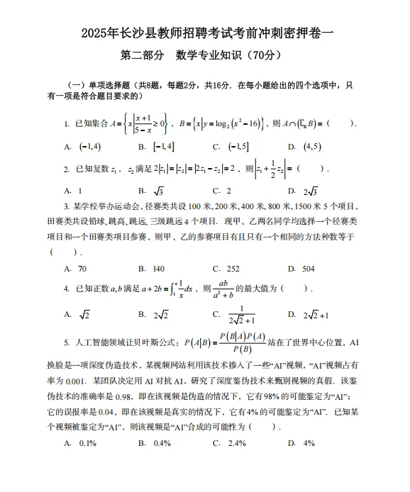 这不算泄题吧！4.19长沙县教师招聘考这些！