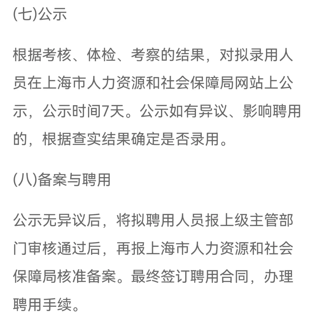 25上海市市场监督管理局信研中心招聘